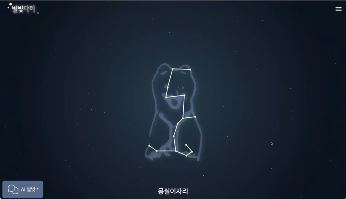 별빛다리 프로젝트 소개 화면